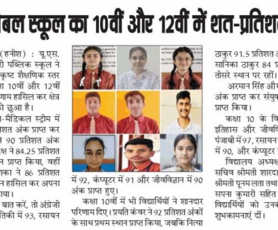 यू.एस. ग्लोबल स्कूल 10वीं और +2 का परिणाम 100%